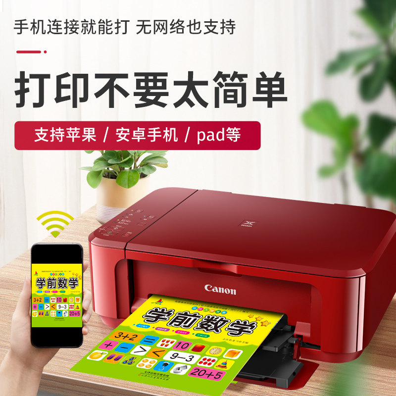 佳能mg3680照片打印机复印一体机a4 佳能国良嘉业喷墨打印机