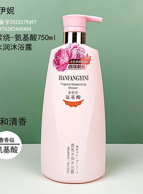 韩芳伊妮氨基酸香氛沐浴露750g