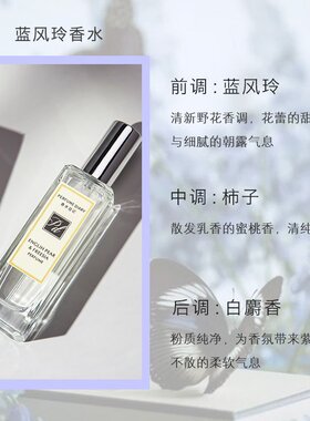 奥迪丝香水日记蓝风铃英国梨
