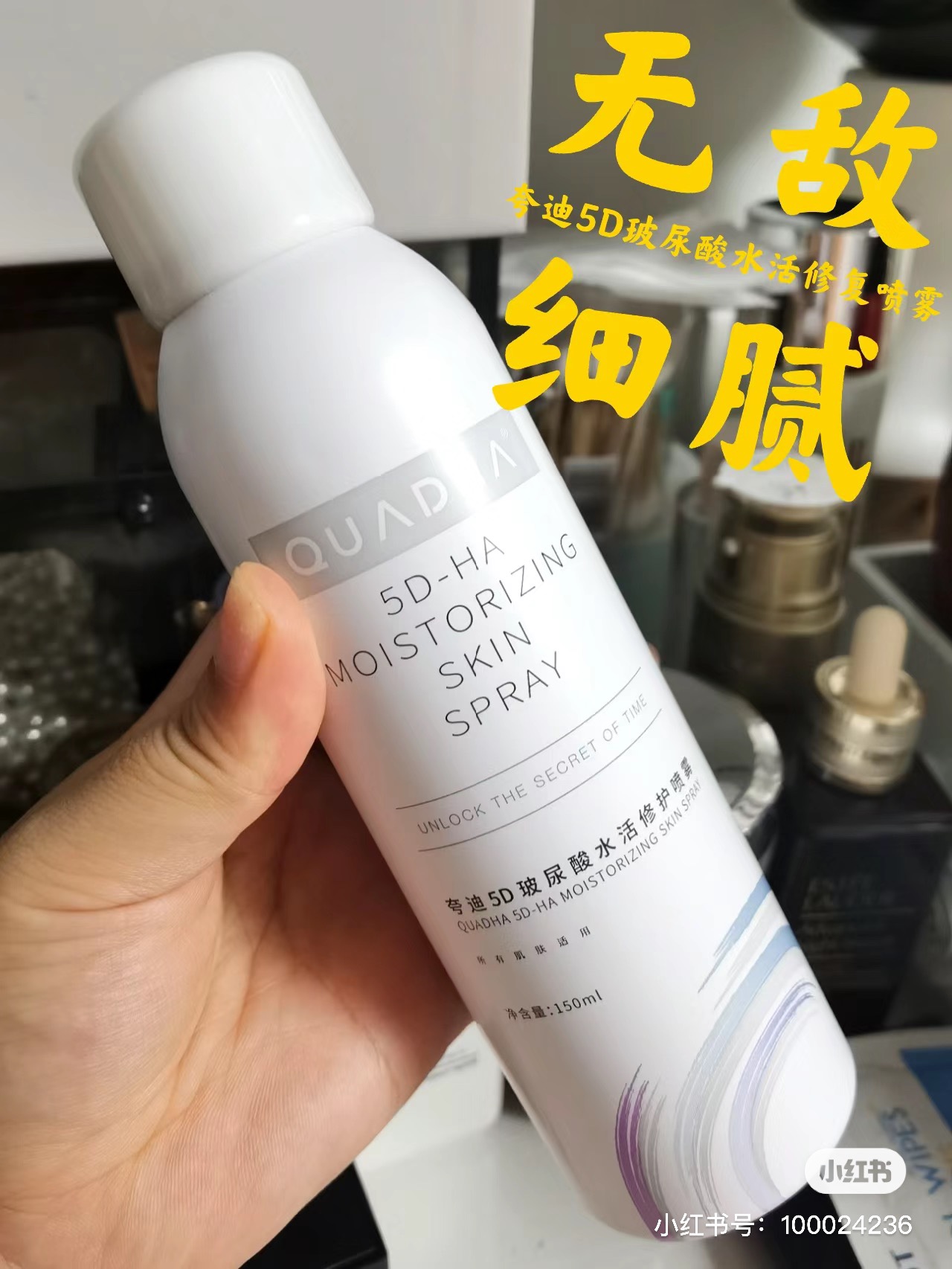 夸迪水活修护喷雾5d玻尿酸补水保湿150ml 【有效期2025.12】 - 图2