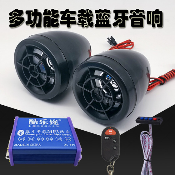 Motorcycle audio with Bluetooth anti-theft mp3 battery ghost fire electric vehicle waterproof special 12v small speaker subwoofer