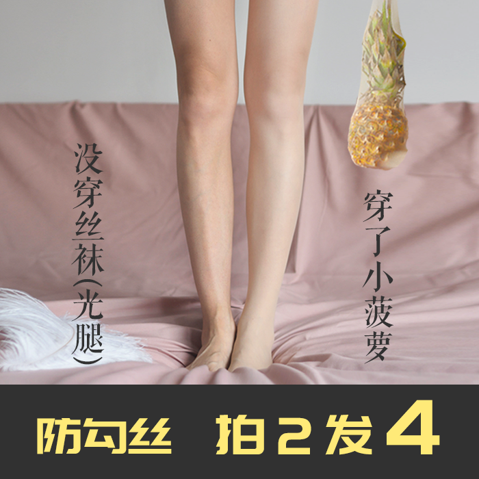 PAPATWO小菠萝丝袜女防勾丝磨皮美肤隐形超薄款肉色夏天光腿神器-图0