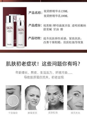 国货正品佩兰诗补水保湿