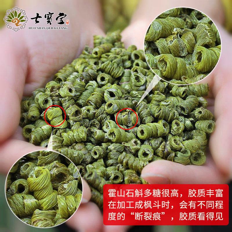  七宝堂保健品石斛/枫斗