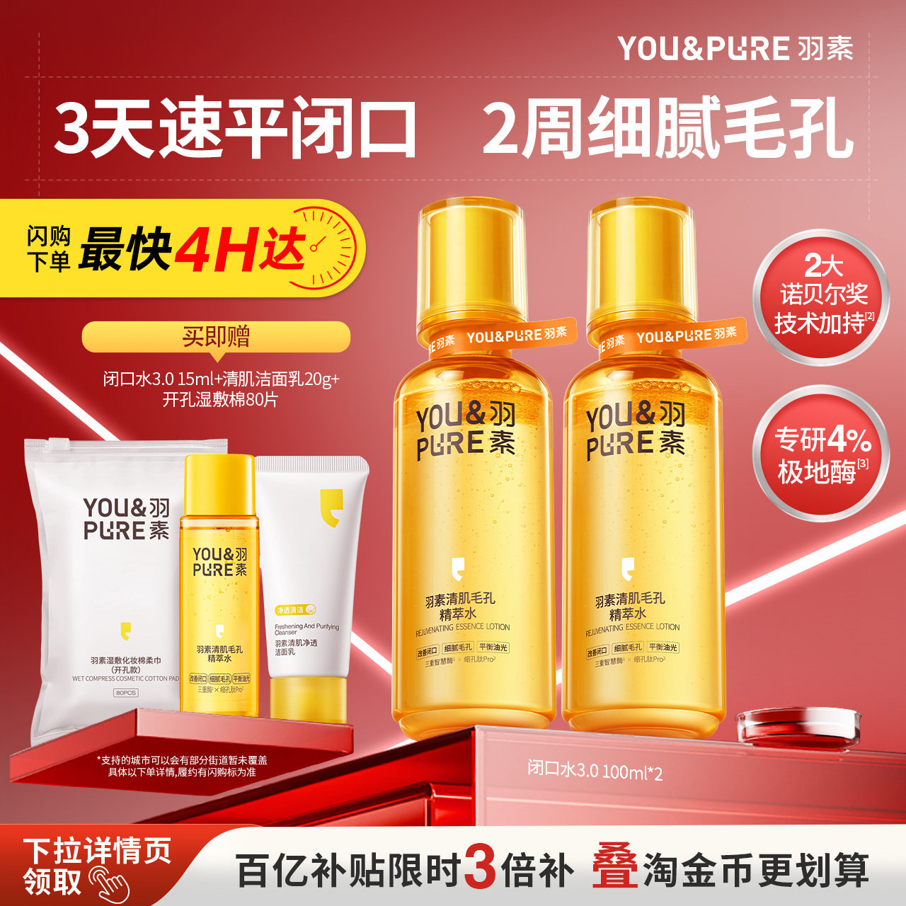 【618抢先购】羽素闭口水3.0控油保湿精华妆前湿敷爽肤水补水喷雾