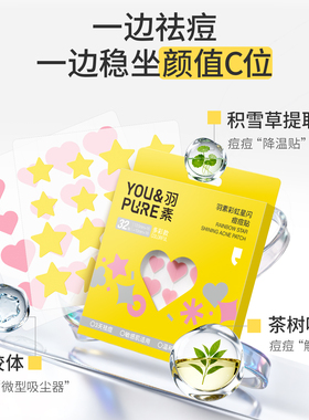 羽素星星痘痘贴遮瑕隐形祛痘贴