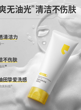 羽素胶态硫洗面奶深层温和清洁面