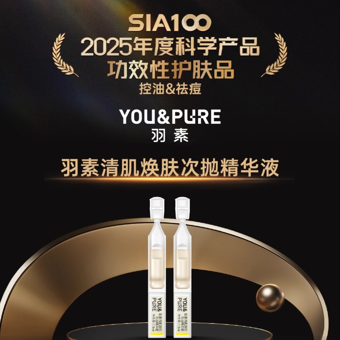【陈梦推荐】羽素清肌焕肤次抛精华祛痘去闭口收毛孔改善暗沉肤色