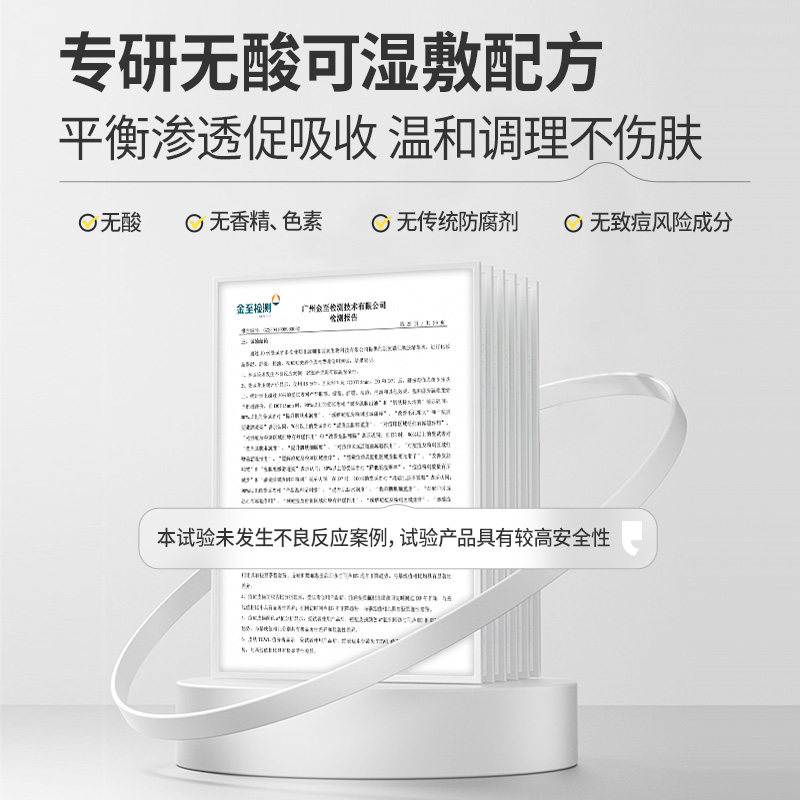  羽素化妆水/爽肤水