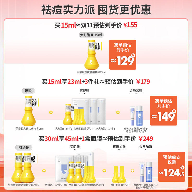 【双11良田推荐】羽素祛痘大灯泡精华液快速瘪痘舒缓控油改善痘肌