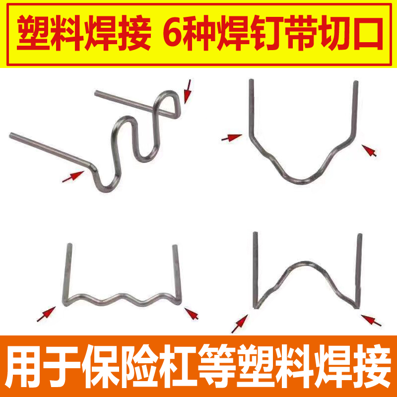 汽车保险杠塑料修复焊机焊接塑焊工具塑焊机焊枪焊丝补钉丁子神器