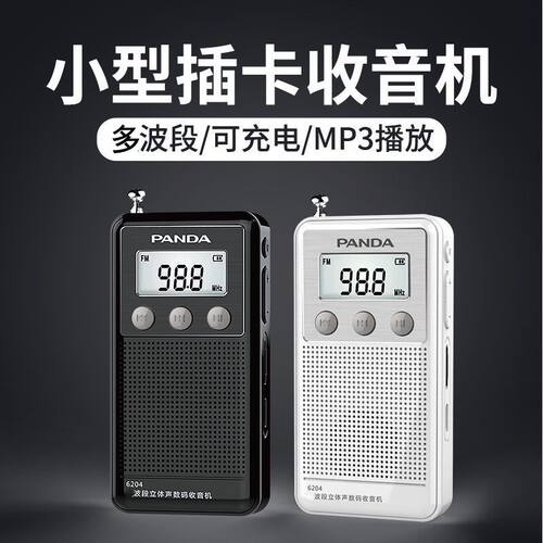 熊猫6204收音机老人专用新款便携式6209全波段袖珍老年人小型迷你 - 图0