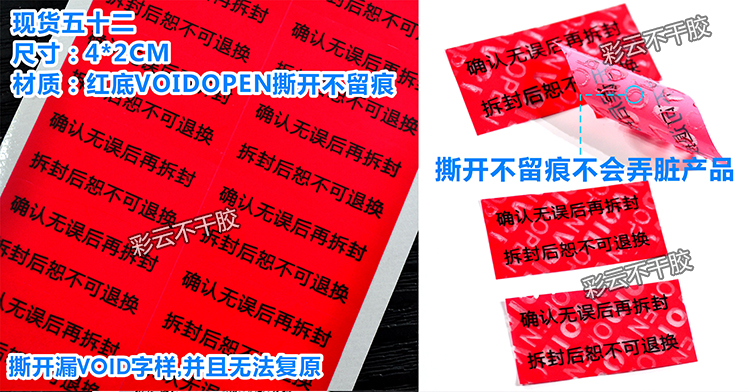 VOID撕开不留痕防撕防拆防伪标签定做可移不留胶印一次性封口贴纸 - 图0