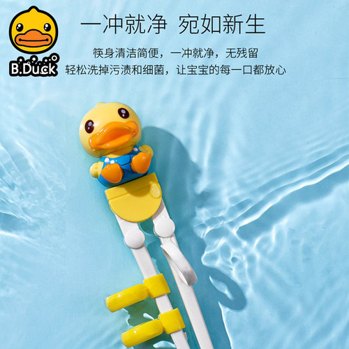 B.Duck小黄鸭儿童训练筷进阶段学筷子练习学习筷1-5岁2宝宝餐具筷 - 图2