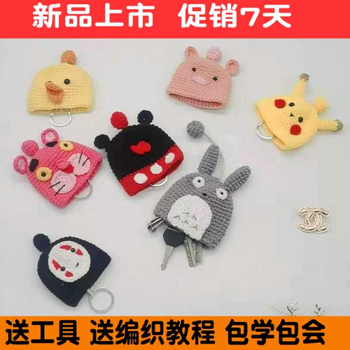 Плетеный набор материалов ручной работы, ключница, наушники, креативный защитный чехол, крючок для вязания на день Святого Валентина, «сделай сам», подарок на день рождения