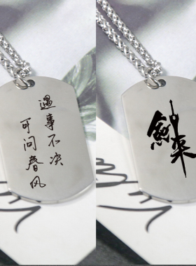 剑来小说周边项链男陈军牌刻字