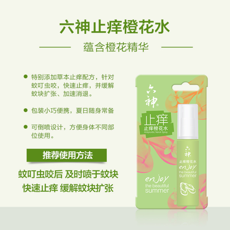 【临期特惠,2021年到期】六神止痒瓶 奉发居家日用花露水