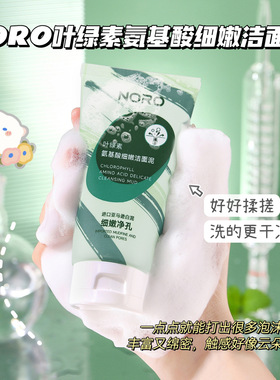 正品叶绿素氨基酸细嫩洁面泥洗面奶清洁毛孔补水保湿洁面乳100g