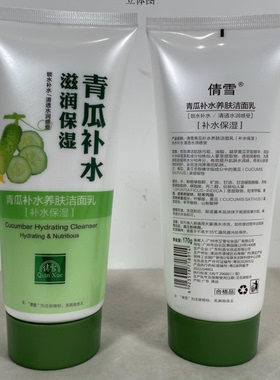 正品倩雪青瓜补水养肤洁面乳170克洗面奶补水 保湿润肤细致清爽