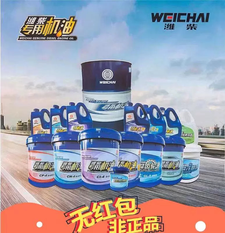 正品潍柴专用柴机油CF CH CI 15w40 20w50货车发动机润滑油防冻液 - 图3