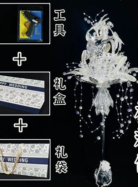 权杖手捧花婚礼diy材料新娘水晶公主婚纱高级成品重工新婚礼盒