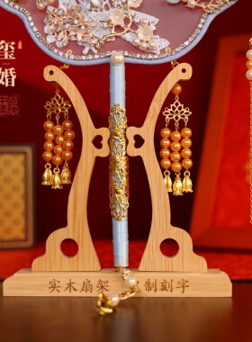 中式婚礼团扇结婚喜扇秀禾服扇子