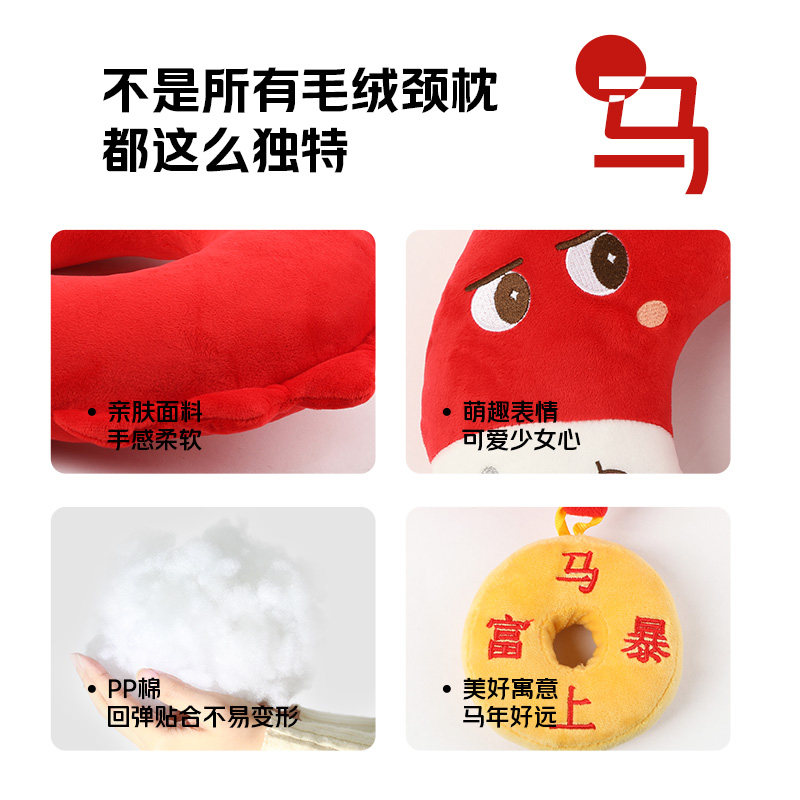 TOPENTAR马年大红护颈枕环绕U型枕靠枕飞机高铁出行脖枕U形枕礼品,淘宝优惠券,粉丝福利购,淘宝优惠卷