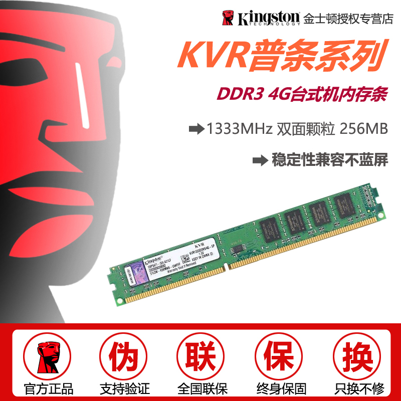 Kingston/金士顿内存条三代ddr3 1333 4gb台式机内存条 双面16颗粒256MB 电脑升级 全新 - 图0