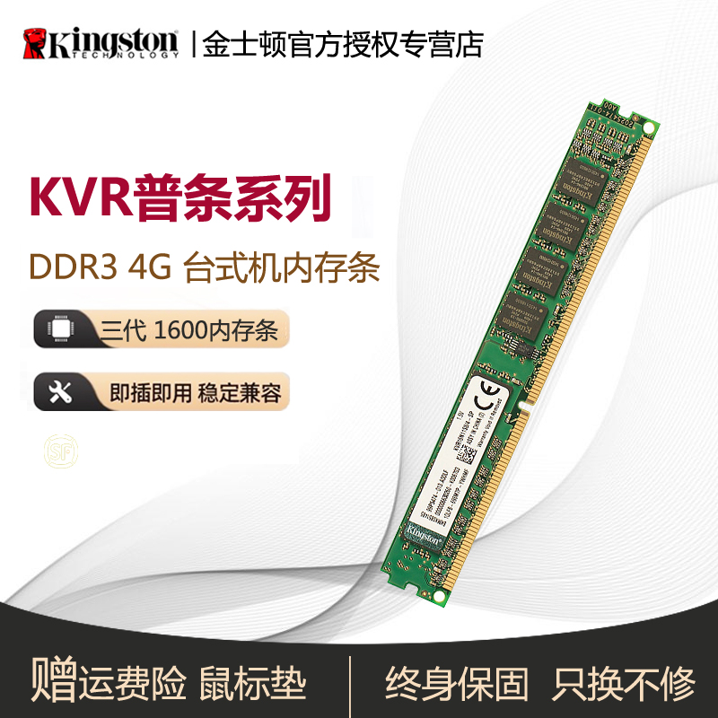 全新正品金士顿DDR3内存条4G 1333 1600 8G台式机电脑内存双通道 - 图2