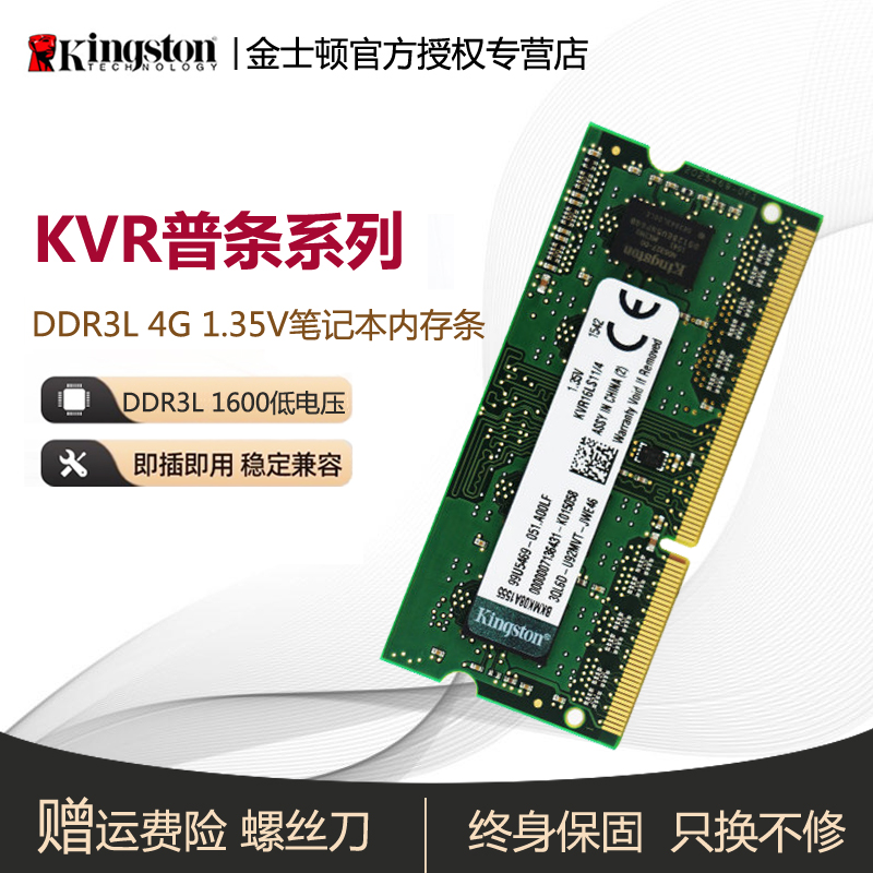 金士顿内存条DDR3L 4G 1333 1600笔记本内存条8G双通道升级全新