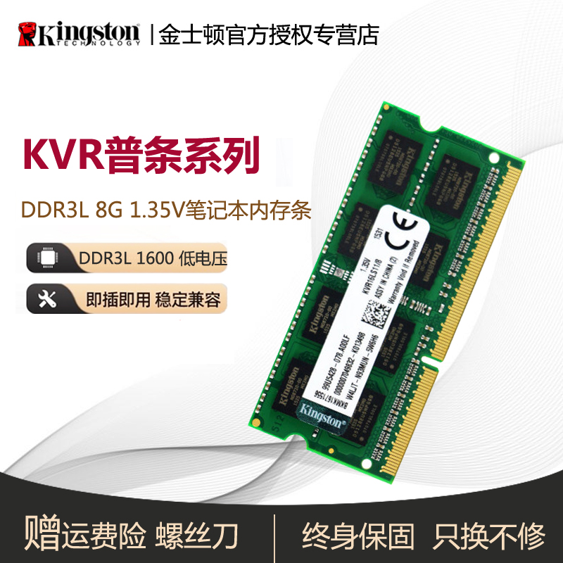 正品金士顿内存条DDR3L 1600 1866 4G 8G低电压1.35V笔记本电脑 - 图2