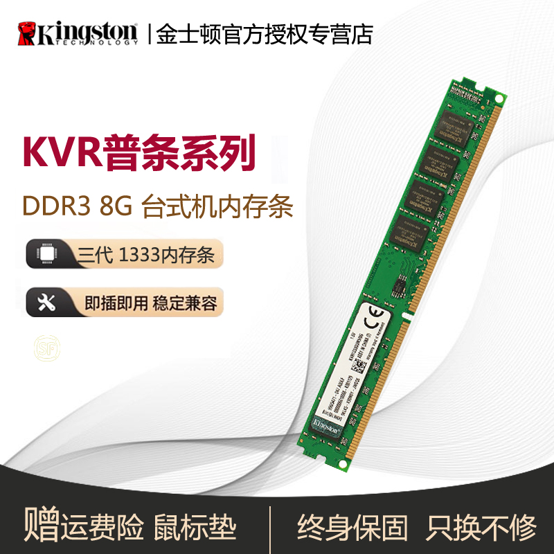 Kingston/金士顿内存条3代DDR3 8G 1333MHz台式机电脑内存条 8gb电脑双通道升级 全新 - 图1