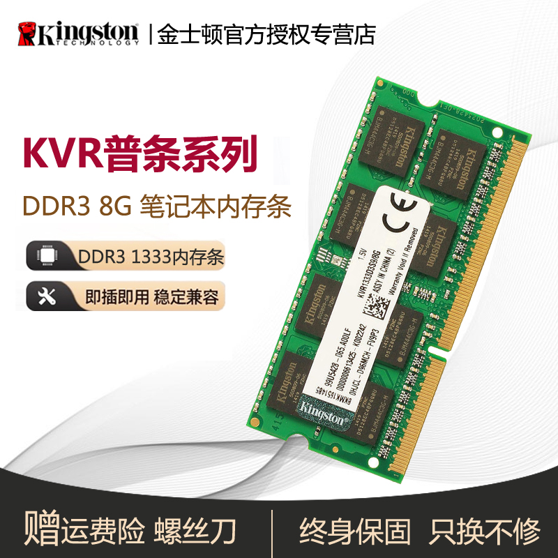 Kingston/金士顿内存条3代 DDR3 8G 1333MHz笔记本电脑内存条8gb 双通道升级 全新 - 图2