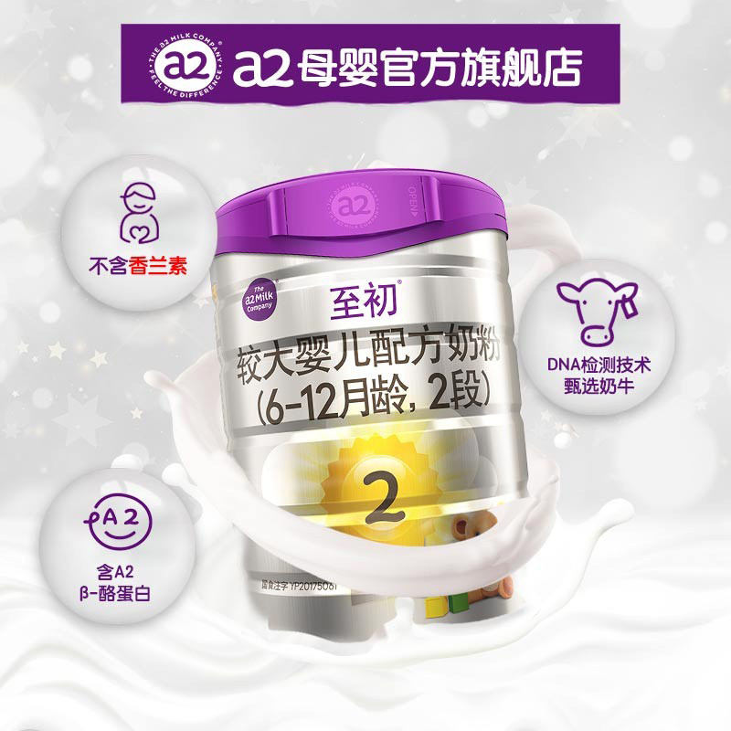  a2母婴婴幼儿牛奶粉