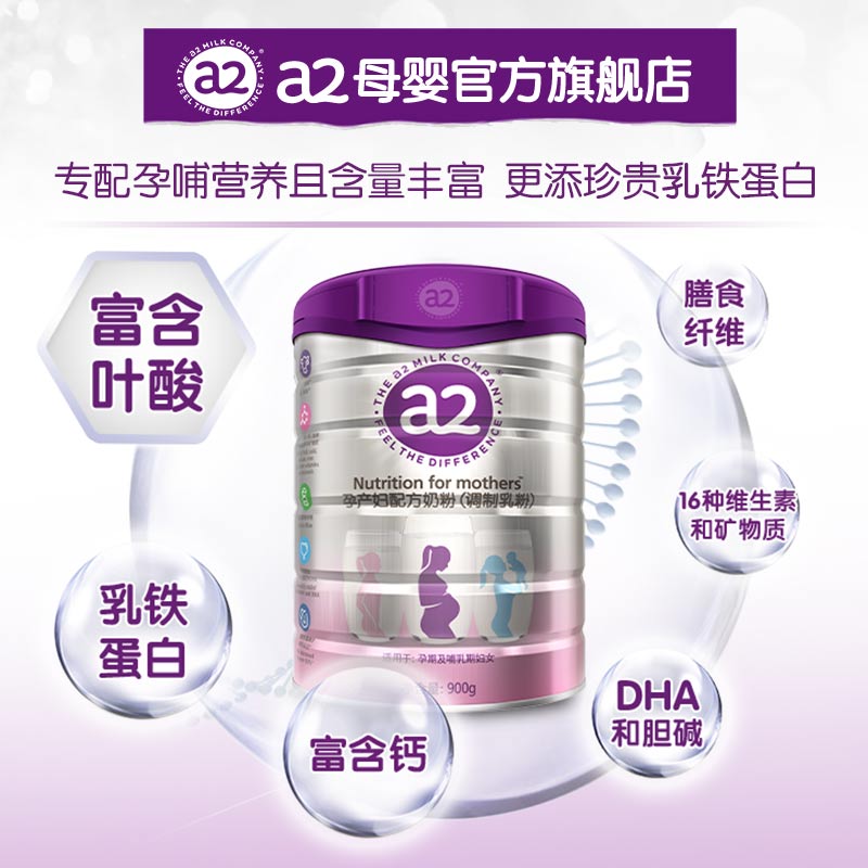 a2孕妇专用孕早期中期哺乳期奶粉 a2母婴孕产妇奶粉