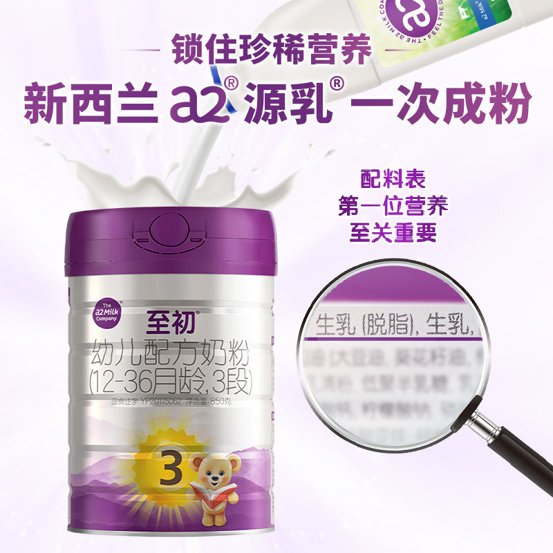  a2母婴婴幼儿牛奶粉