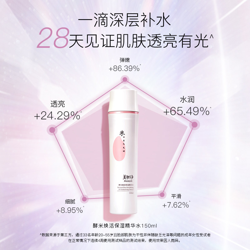 美加净酵米保湿150ml紧致爽肤水 美加净化妆水/爽肤水