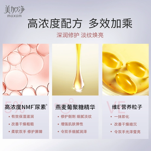 [Double 11 сразу же оплачивает] Meijiajing Multi -Eafcect Deef Deep Moisturising Murea We Cream Клима красивая рука освежающая и не дает