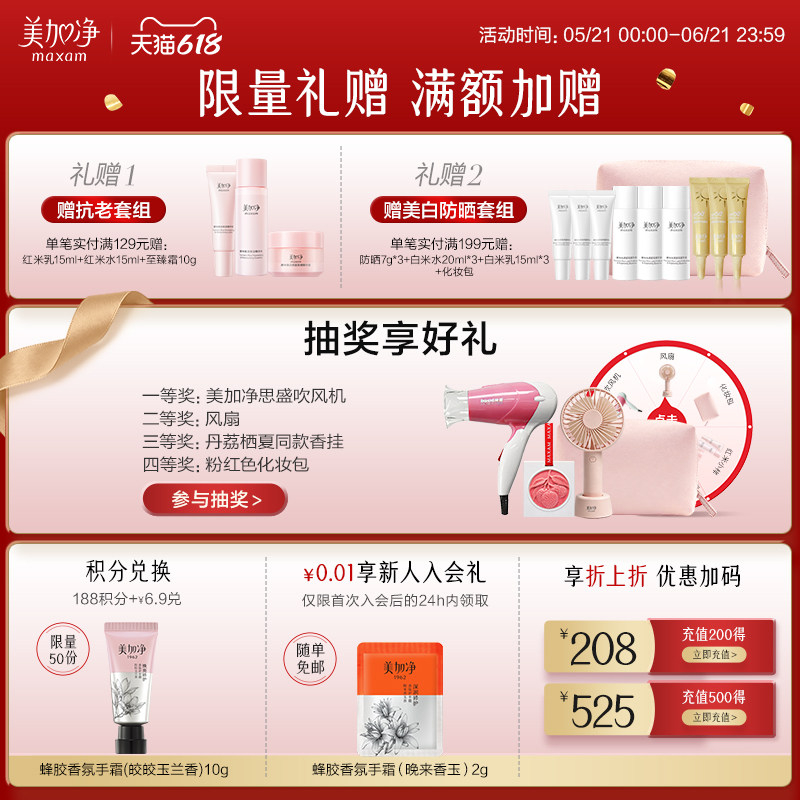 【立即抢购】国货美加净酵米系列酵米面膜补水保湿滋润面膜套装