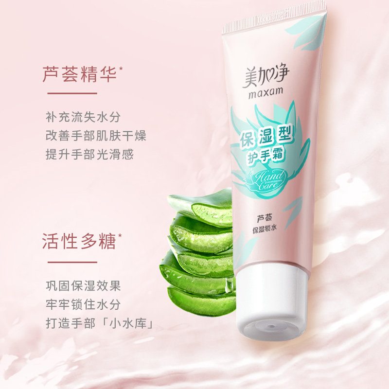 【立即抢购】美加净防护型芦荟护手霜 美加净护手霜