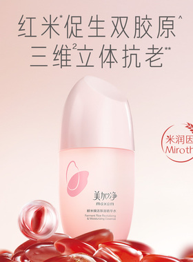 【送礼推荐 抗老紧致】美加净红米水乳精华礼盒补水保湿抗皱套装