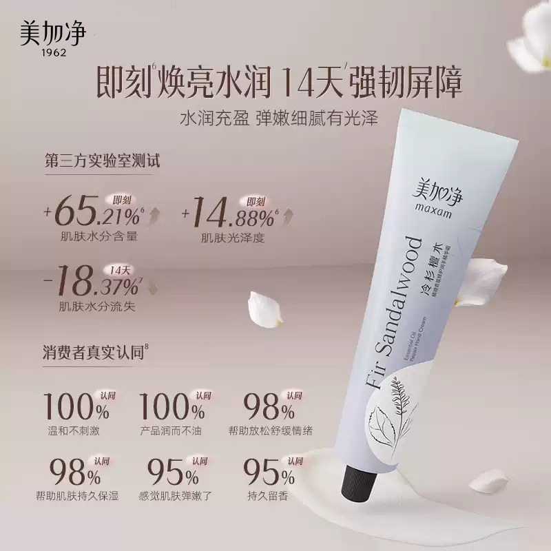 美加净精油香氛护手霜补水保湿滋润便携草木香伴手礼官方旗舰店-图2