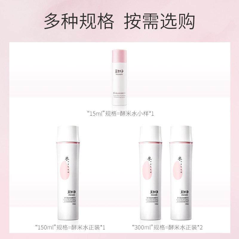 美加净酵米保湿150ml紧致爽肤水 美加净化妆水/爽肤水