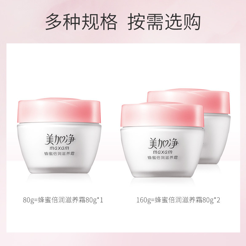 美加净蜂蜜补水滋润女学生国货晚霜 美加净乳液/面霜