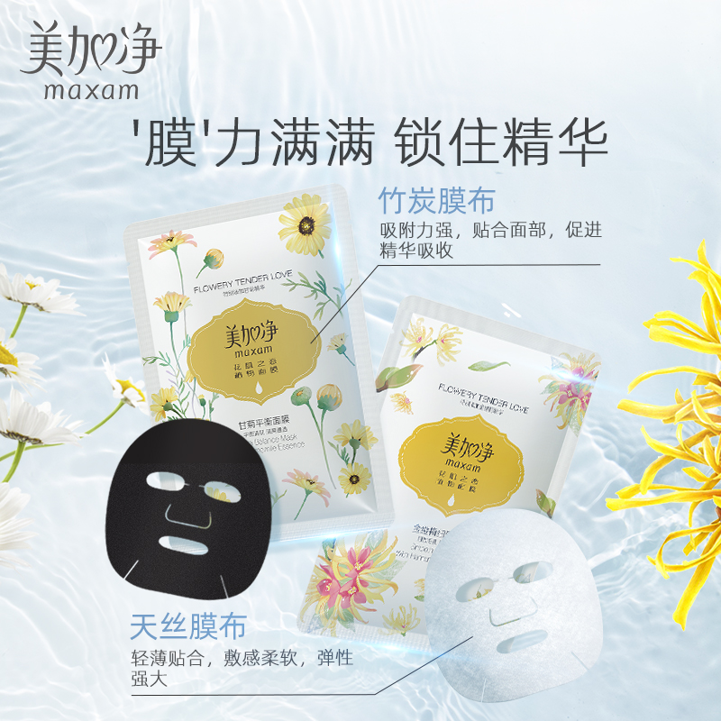 美加净花肌之恋植物面膜48片