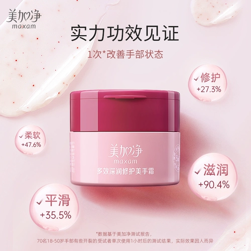 [Double 11 сразу же оплачивает] Meijiajing Multi -Eafcect Deef Deep Moisturising Murea We Cream Клима красивая рука освежающая и не дает