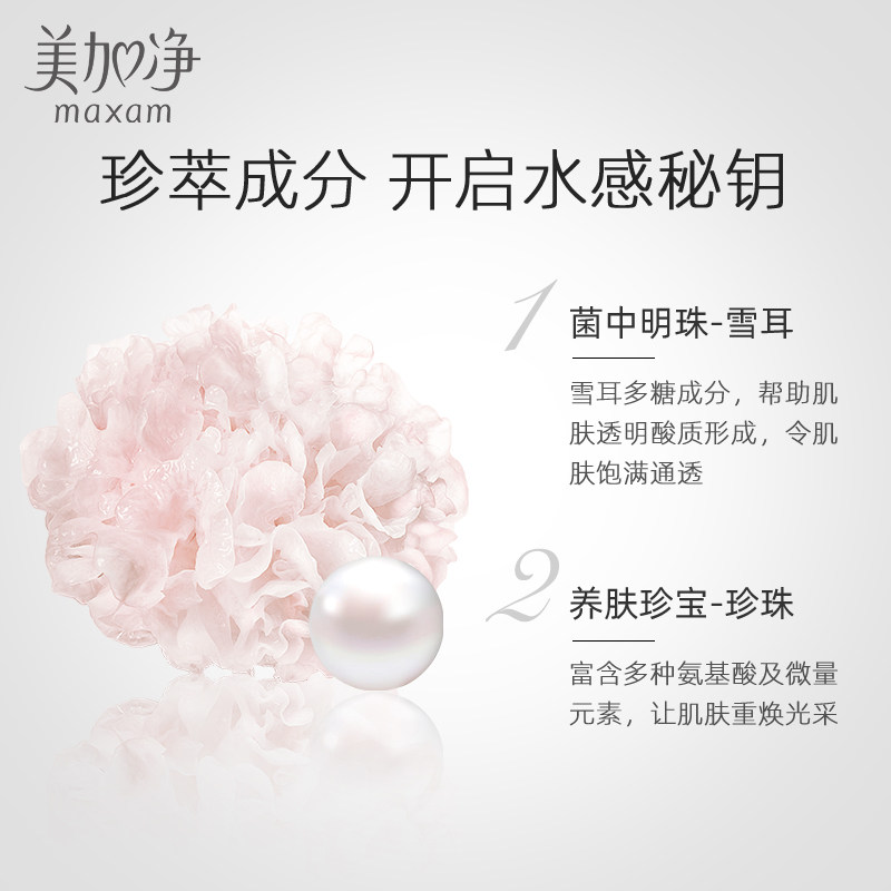 美加净雪耳珍珠菁华清爽滋润面部乳 美加净乳液/面霜