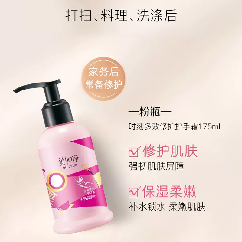 【立即抢购】美加净时刻大瓶护手霜 美加净护手霜