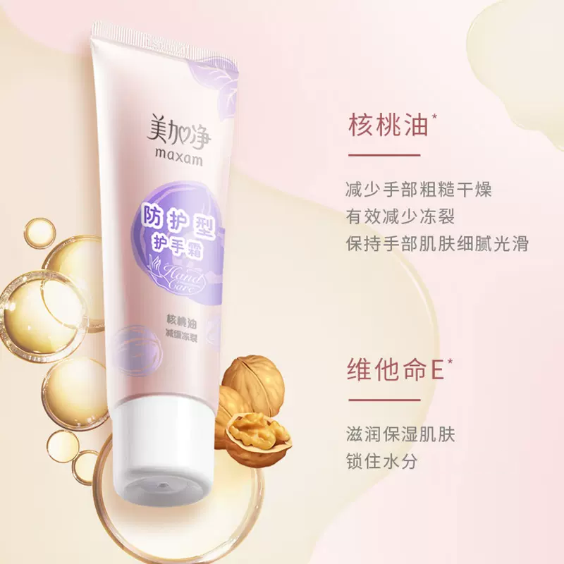 【立即抢购】美加净防护型芦荟护手霜 美加净护手霜
