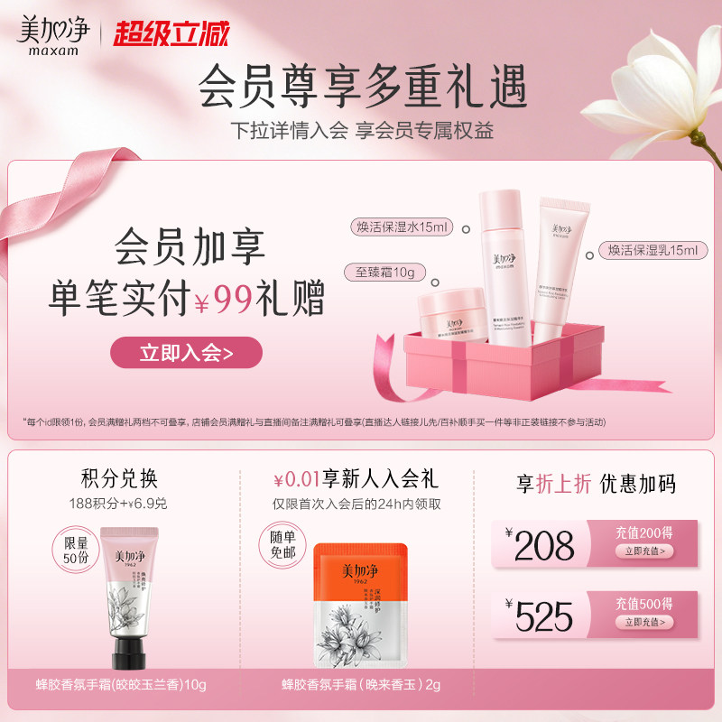 【立即抢购】国货美加净酵米光感焕亮护肤套装烟酰胺精华白米霜